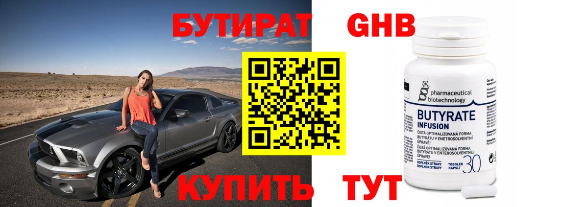 БУТИРАТ буратино Волгоград