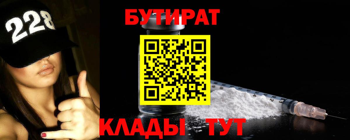 Бутират  Вход с VPN  Волгоград  Бутират оксана 