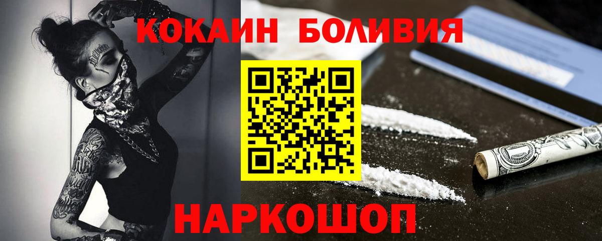 КОКАИН Боливия Волгоград
