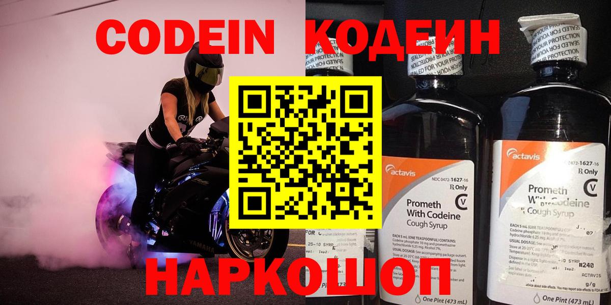 Кодеин Purple Drank  Кодеиновый сироп Lean напиток Lean (лин)  Вход с VPN  Волгоград 