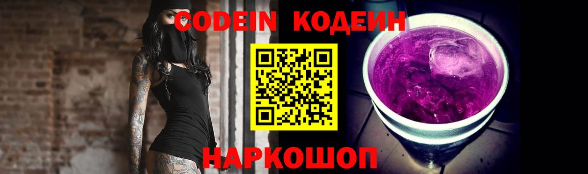 Кодеин напиток Lean (лин) Волгоград