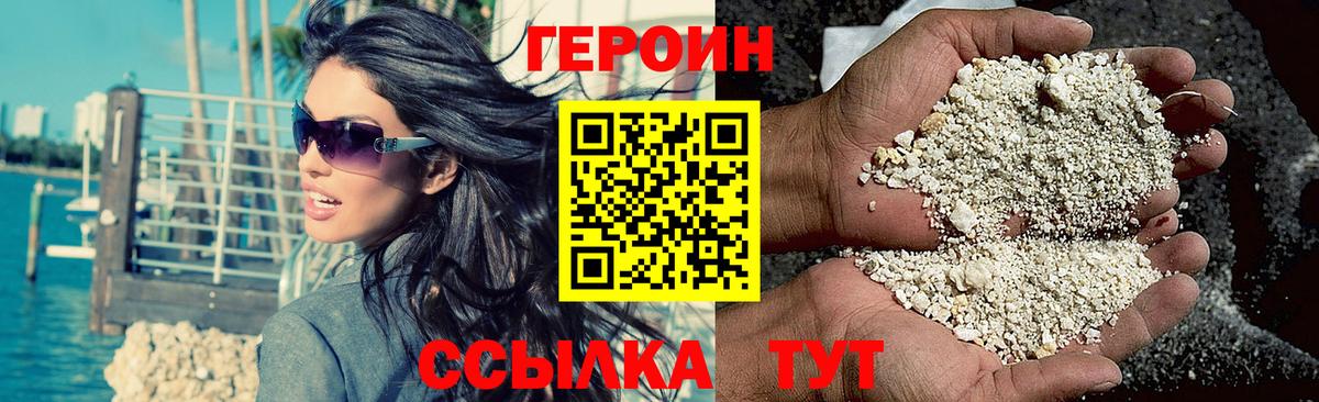 Волгоград  Героин  Вход с VPN  Героин афганец 
