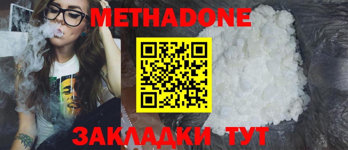 Метадон VHQ Волгоград