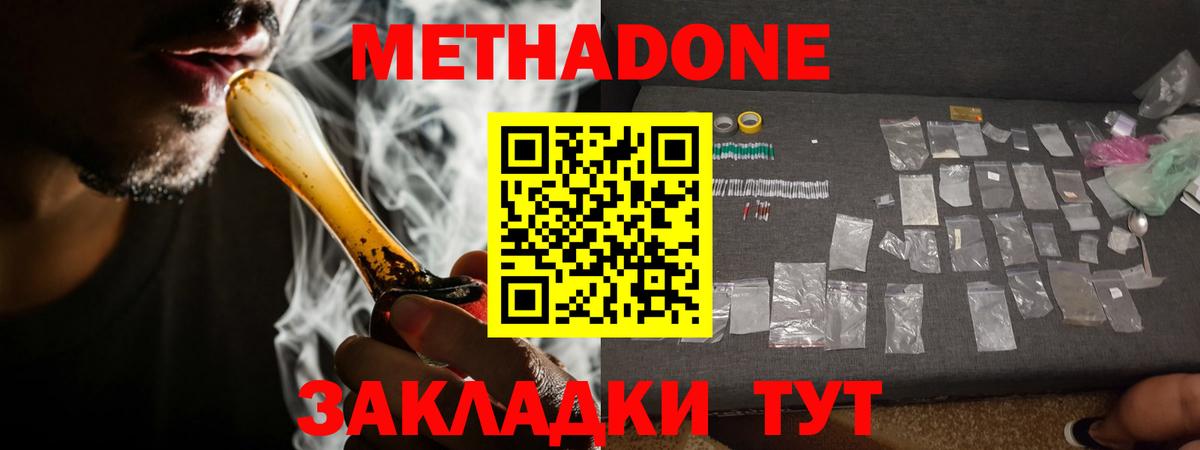 Волгоград  МЕТАДОН мёд  Вход с VPN 